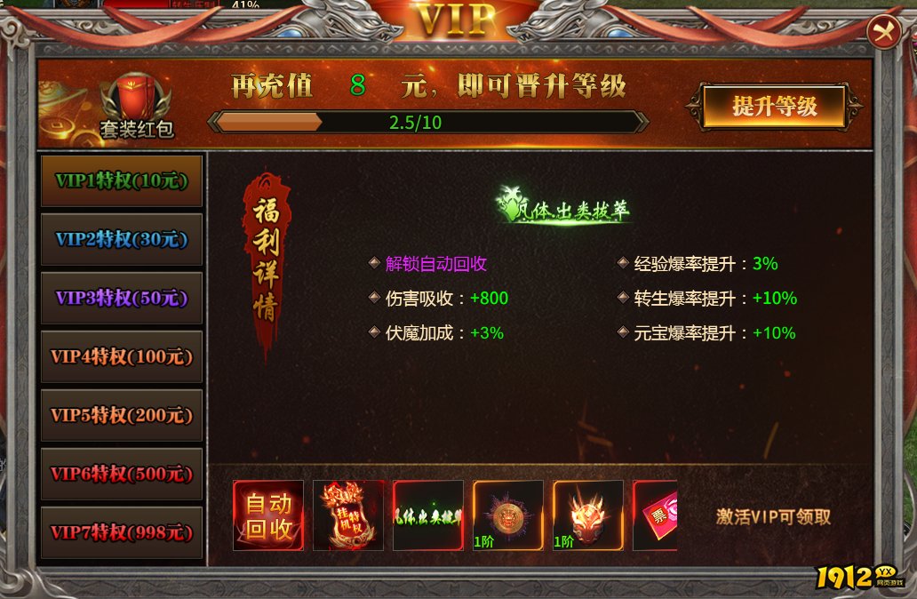 《大战国》VIP介绍 《大战国》VIP介绍