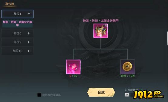 《天子令》装备合成系统