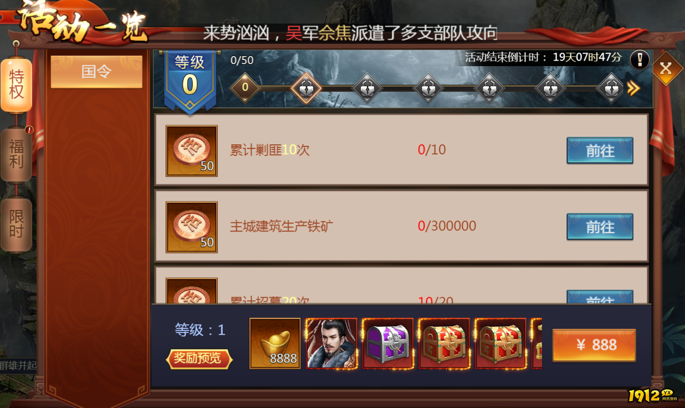 《新乱弹三国志》开服活动