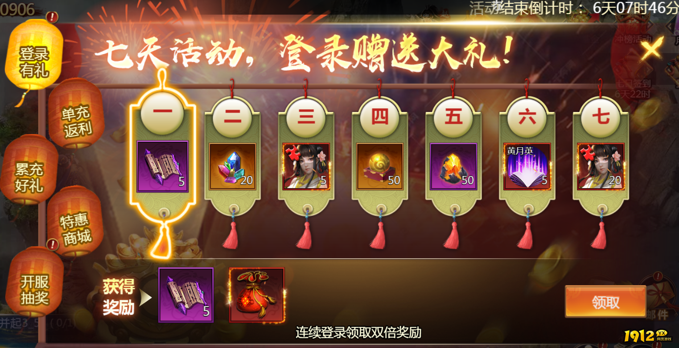 《新乱弹三国志》开服活动