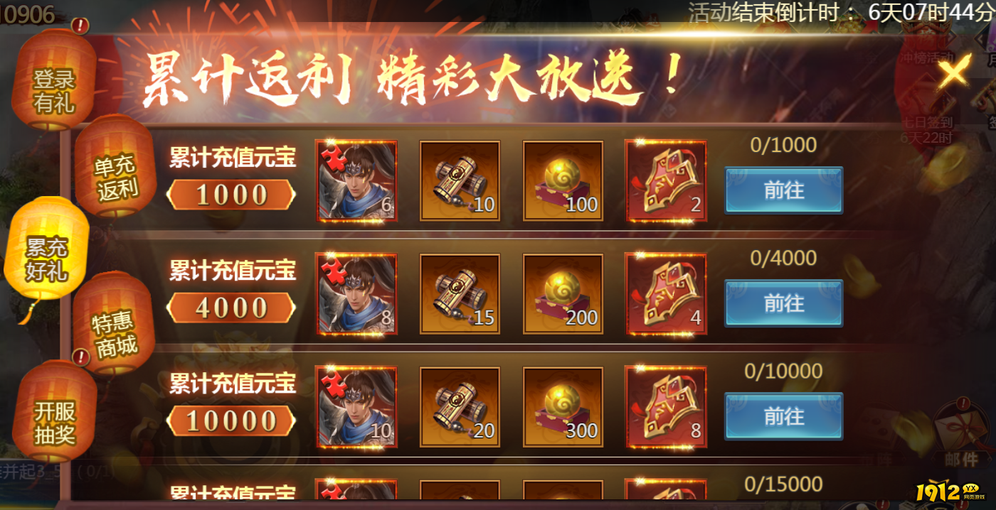 《新乱弹三国志》开服活动