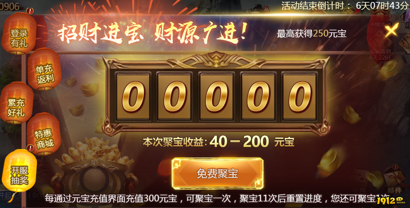 《新乱弹三国志》开服活动