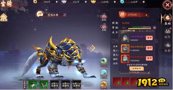 《剑舞乾坤》坐骑系统