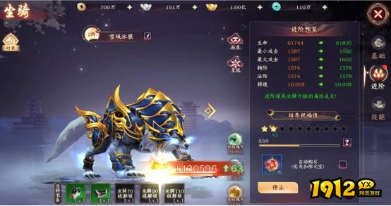 《剑舞乾坤》坐骑系统