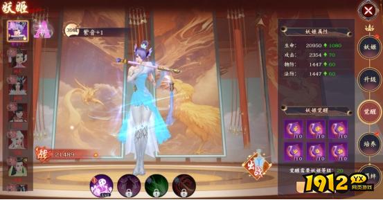 《剑舞乾坤》妖姬系统