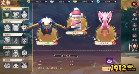 《剑舞乾坤》宠物系统