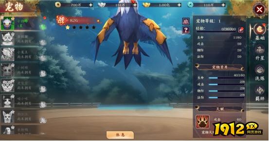 《剑舞乾坤》宠物系统