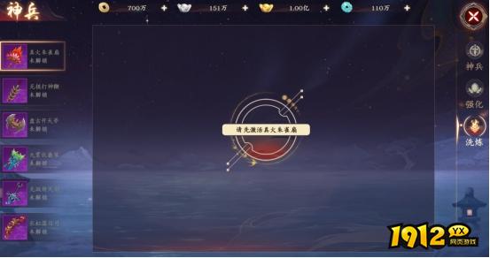 《剑舞乾坤》神兵系统