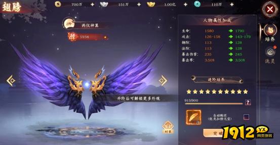 《剑舞乾坤》翅膀系统