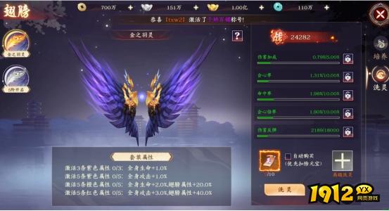 《剑舞乾坤》翅膀系统