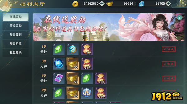 《剑舞乾坤》福利领取