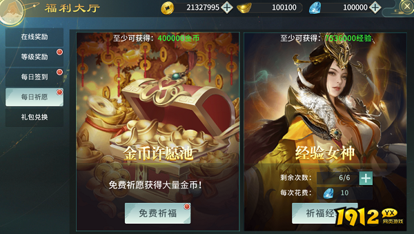 《剑舞乾坤》福利领取