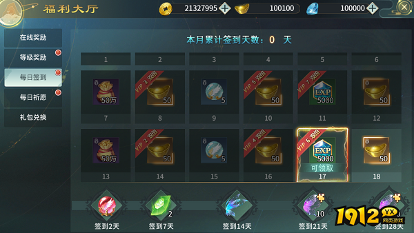 《剑舞乾坤》福利领取