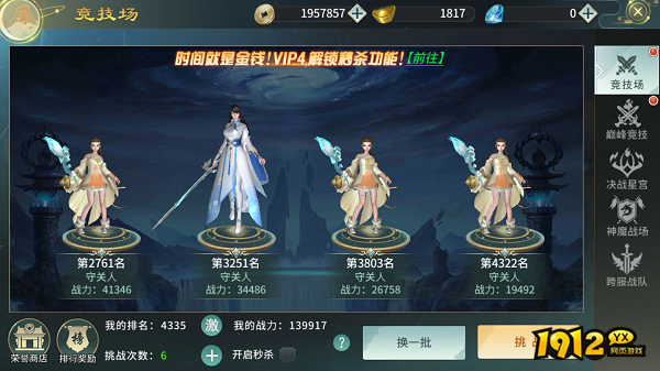 《剑舞乾坤》竞技场