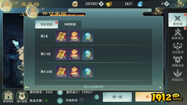 《剑舞乾坤》竞技场