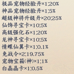 《剑舞乾坤》概率公示 《剑舞乾坤》概率公示