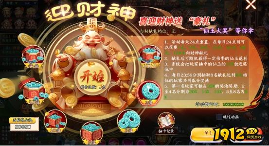 《剑舞乾坤》开服活动