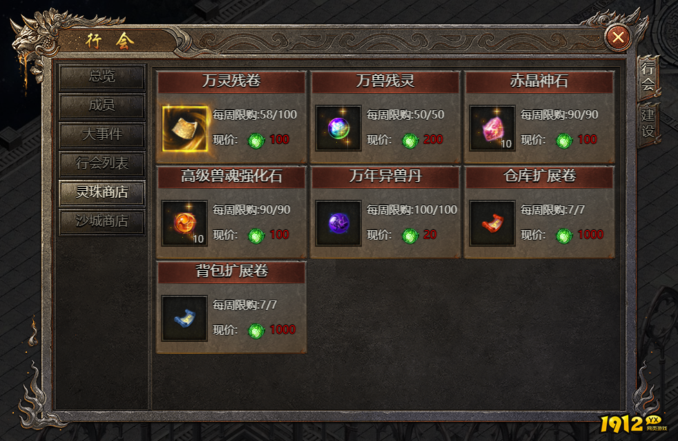 《破天》行会系统