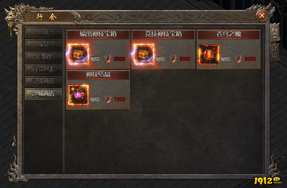 《破天》行会系统