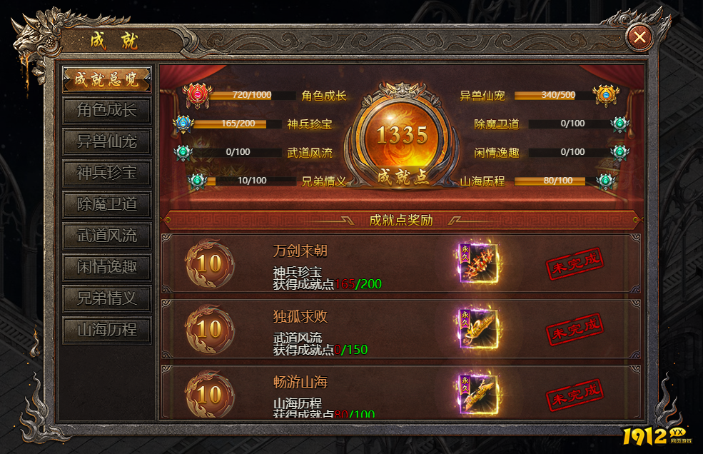 《破天》成就系统