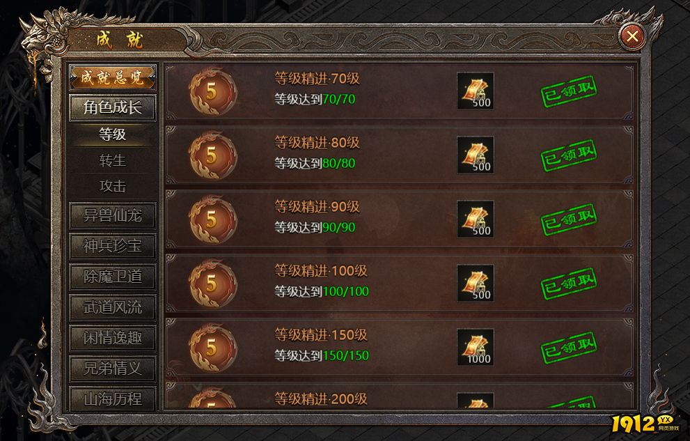 《破天》成就系统