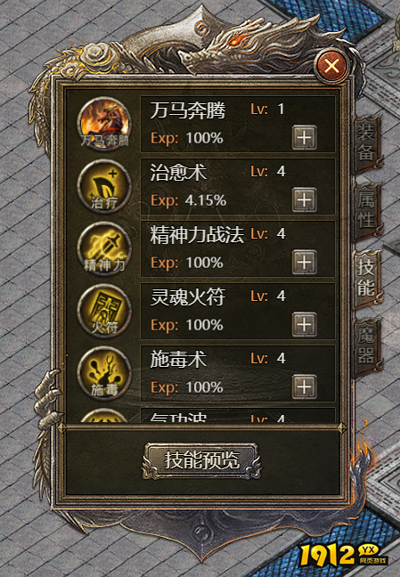 《破天》技能系统 《破天》技能系统