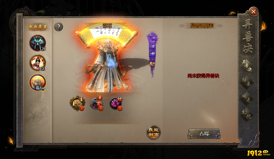 《破天》异兽系统 《破天》异兽系统