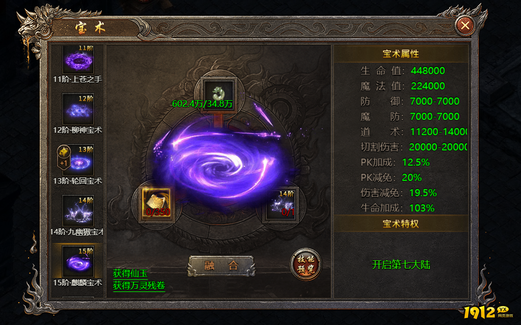 《破天》宝术系统