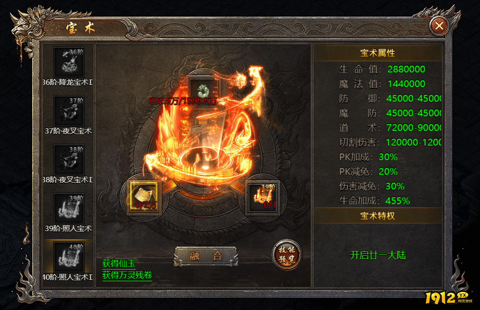 《破天》宝术系统