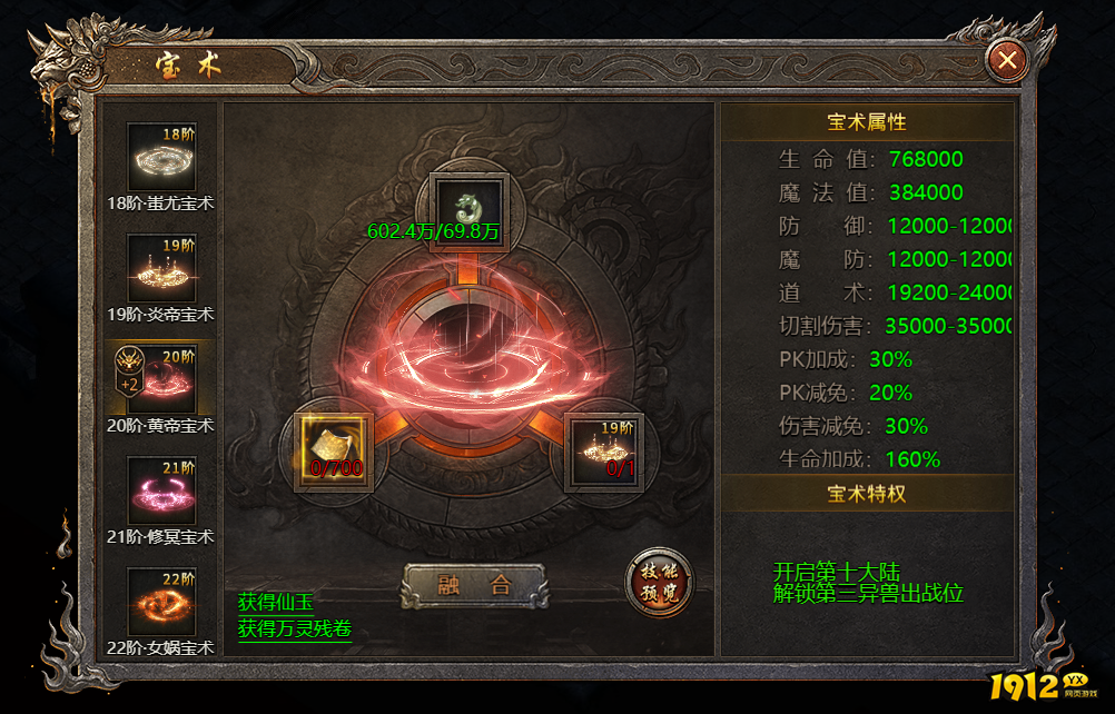 《破天》宝术系统