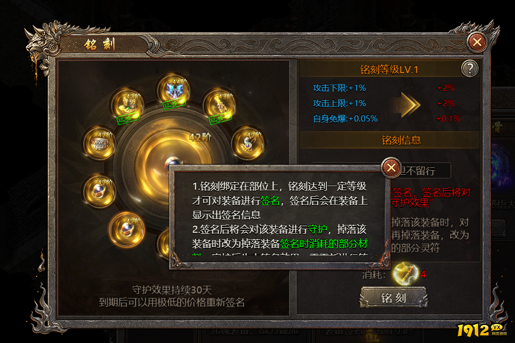 《破天》铭刻系统