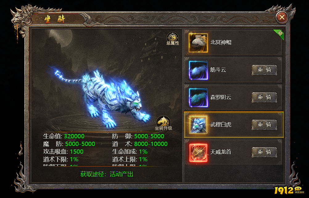 《破天》坐骑系统 《破天》坐骑系统