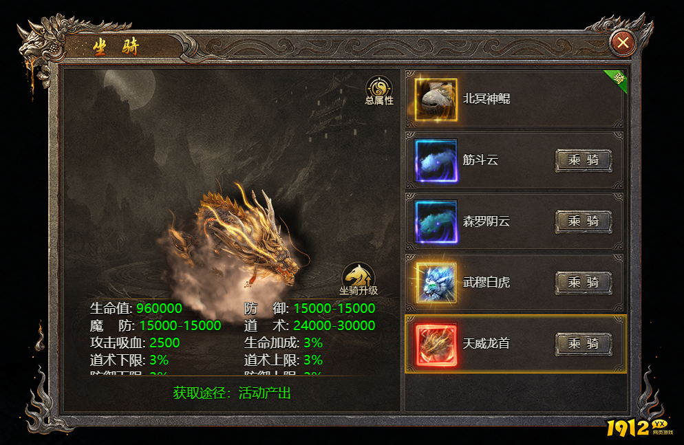 《破天》坐骑系统 《破天》坐骑系统