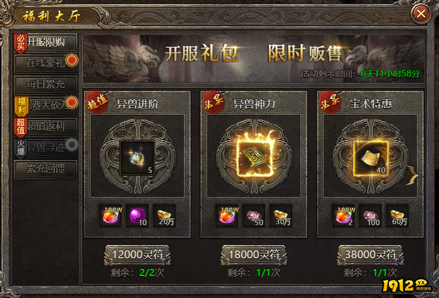 《破天》开服活动 《破天》开服活动