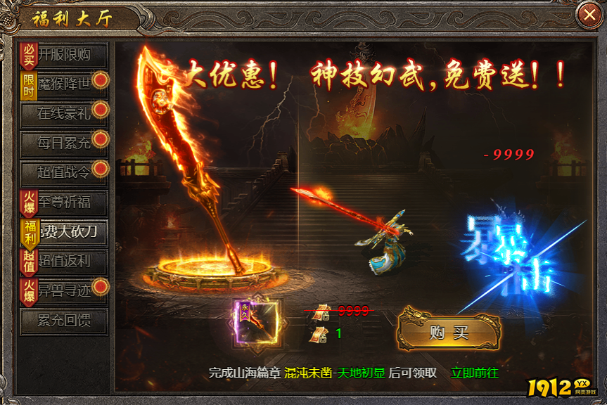 《破天》开服活动 《破天》开服活动