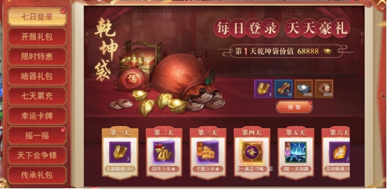 《天外飞仙》开服活动