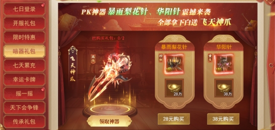 《天外飞仙》开服活动