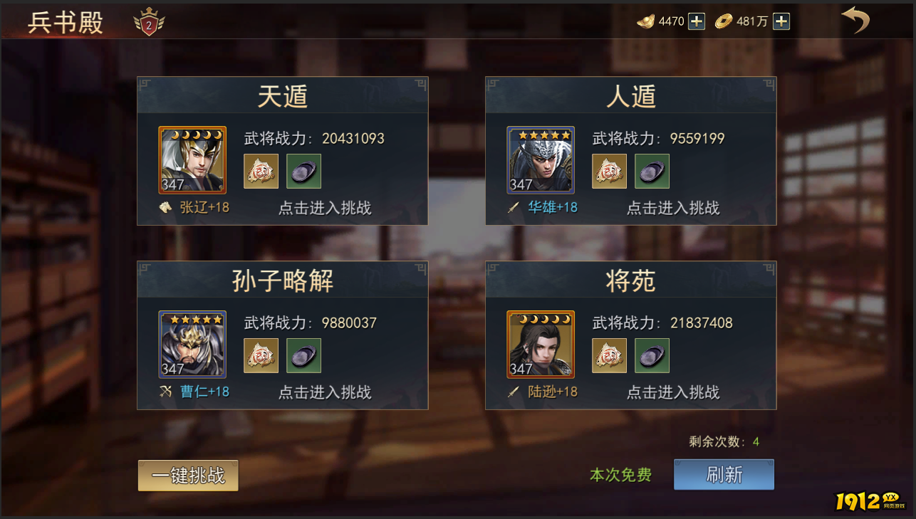 《小小曹操传》兵书殿