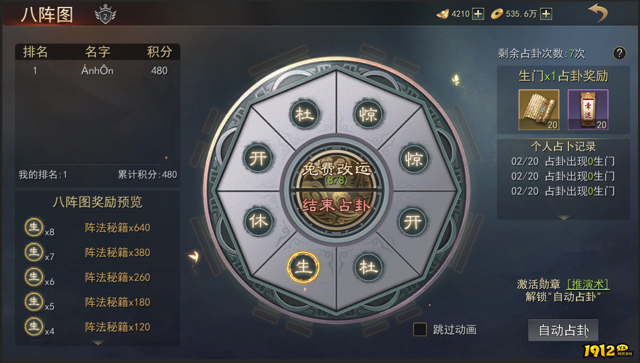 《小小曹操传》八阵图