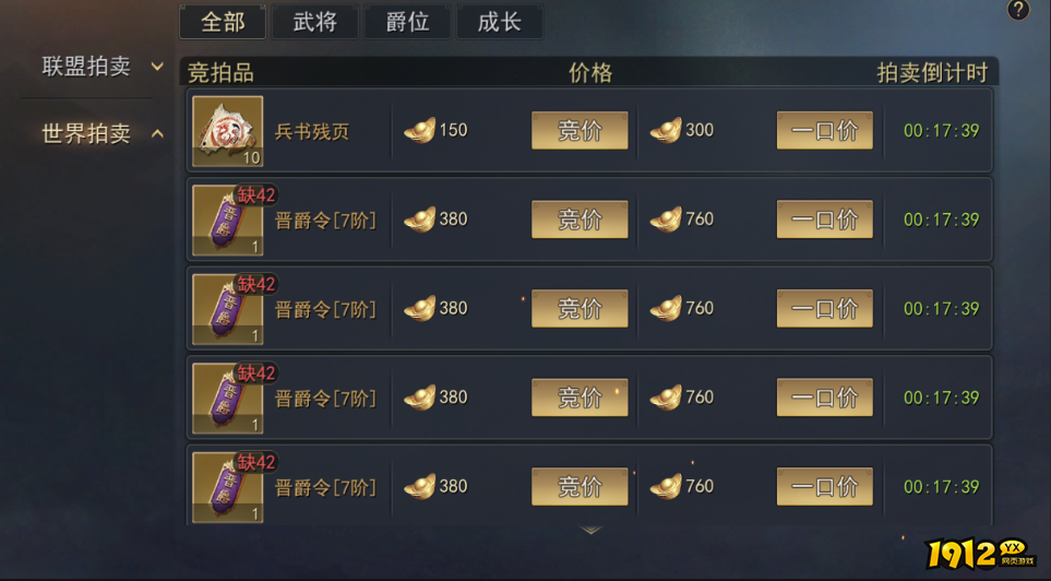 《小小曹操传》拍卖行