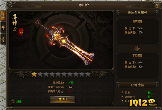 《新神戒BT》神炉系统