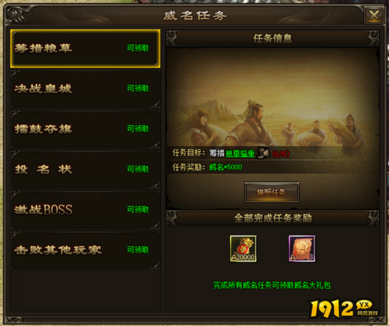 《新神戒BT》威名任务