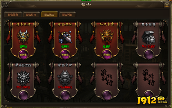 《新神戒BT》帮会系统 《新神戒BT》帮会系统