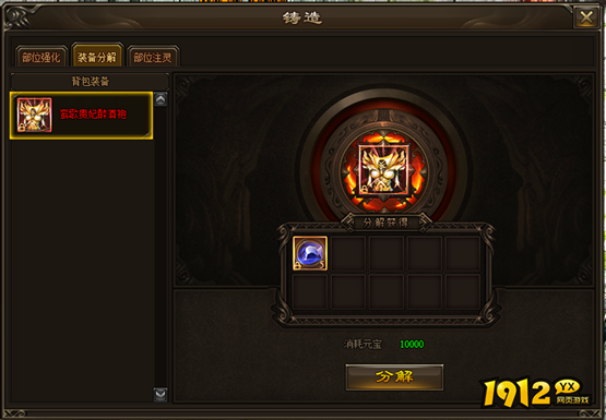 《新神戒BT》装备分解