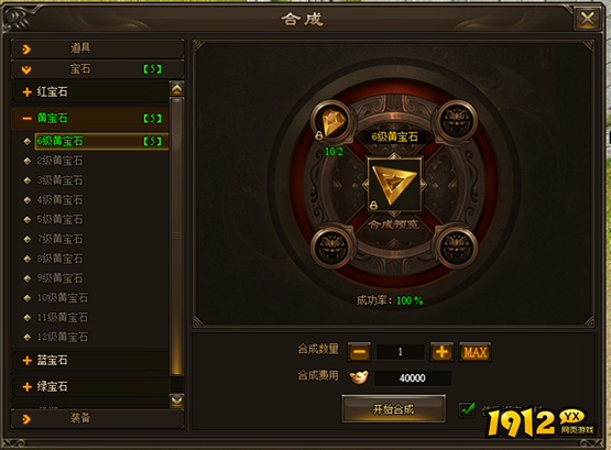 《新神戒BT》合成系统