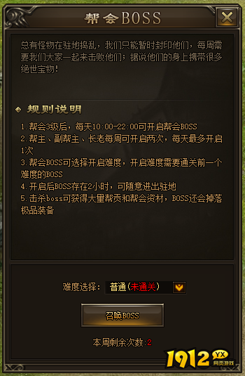 《新神戒BT》帮会BOSS