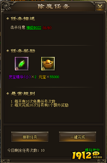 《新神戒BT》除魔任务 《新神戒BT》除魔任务