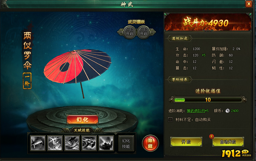 《盗墓笔记》神武系统