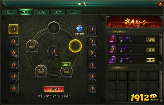 《盗墓笔记》锻造系统