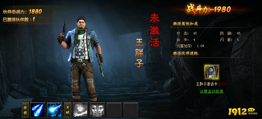 《盗墓笔记》王胖子